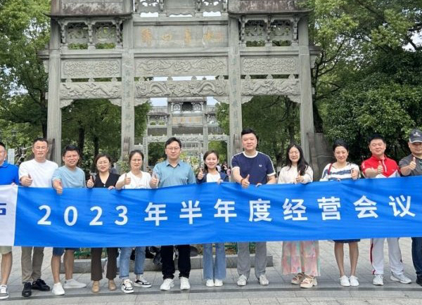 凝心聚力，同心同行 | 開盛新能源2023年中經(jīng)營會議暨團建活動